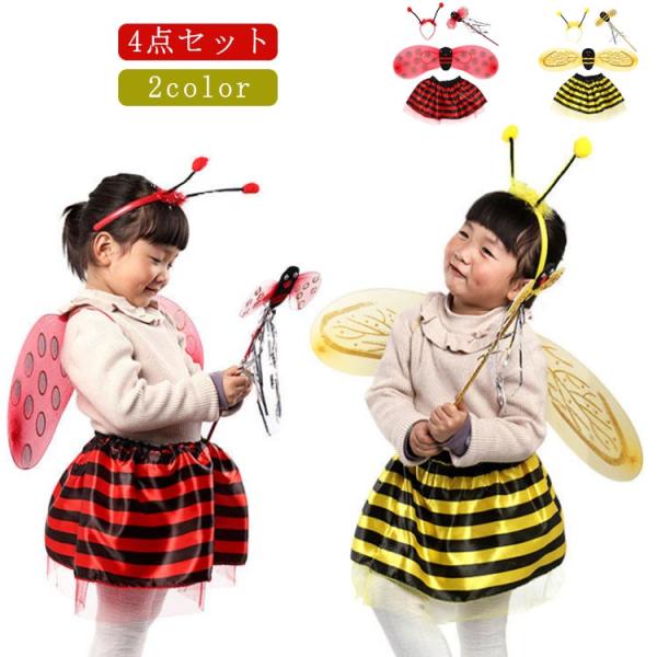 【4点セット】コスプレ 仮装 蜂 子供用 ミツバチ てんとう虫 スカート 翼 コスプレ衣装 ハチ テントウムシ ハロウィン仮装 ふんわりスカート チュ