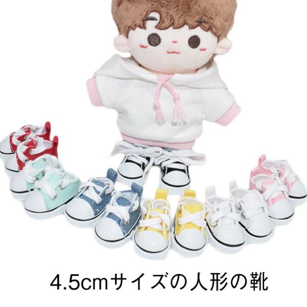 30cm ぬいぐるみ用 靴 スニーカー 15cm 人形服 4.5cmサイズの人形の靴