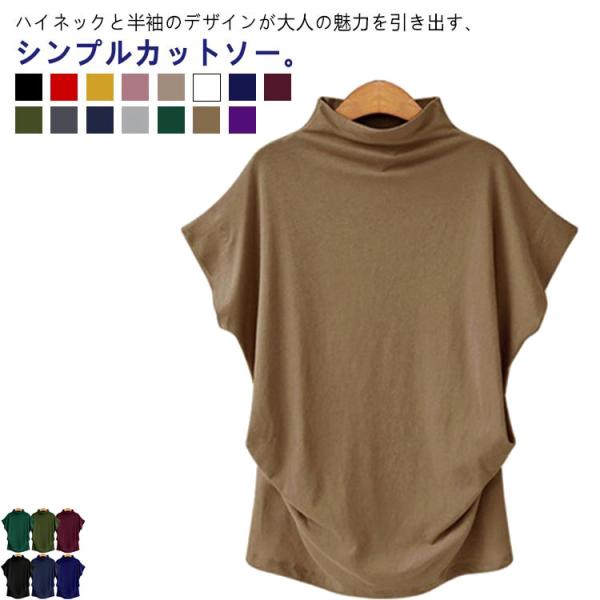 ハイネック カットソー レディース Tシャツ 半袖 インナー ボトルネック トップス 大きいサイズ 体型カバー ゆったり ストレッチ素材 きれいめ お