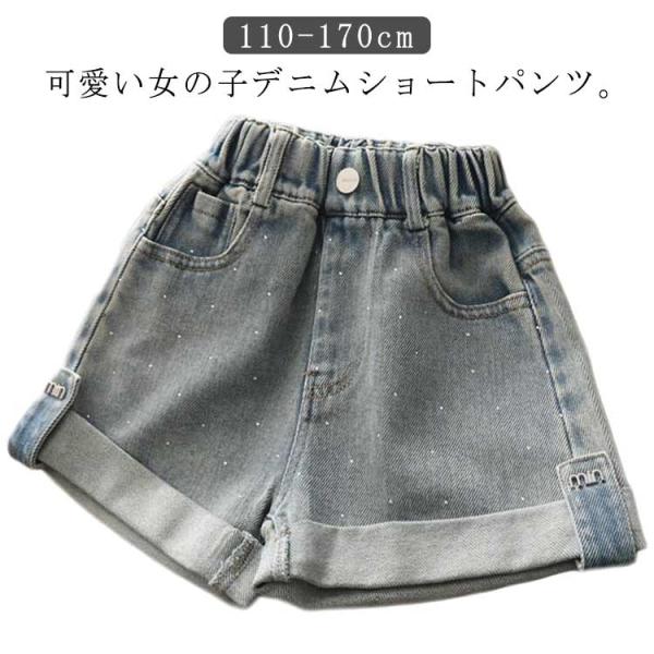 デニムパンツ 女の子 キッズ デニムショートパンツ ゴムウエスト 子供服 半ズボン ジーンズ ポケット付き ガールズ ボトムス 短パン ハーフパンツ