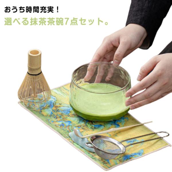 7点セット 抹茶セット 初心者 茶道 茶道具 茶器 茶道具セット 抹茶