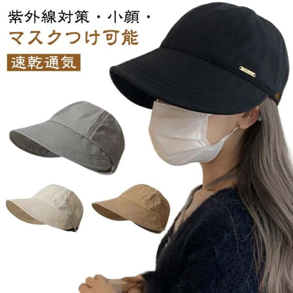 uvカット帽子 速乾通気 つば広 キャップ レディース 髪を結んだまま 帽子 ハット 夏 日焼け 止め 防止 帽子 日除け 紫外線対策 小顔効果 折り