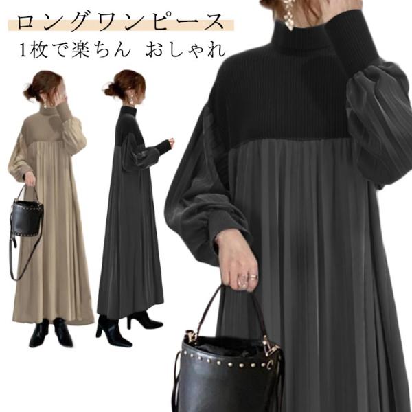 ワンピース レディース 長袖 秋冬 ゆったり マキシワンピース ワンピ