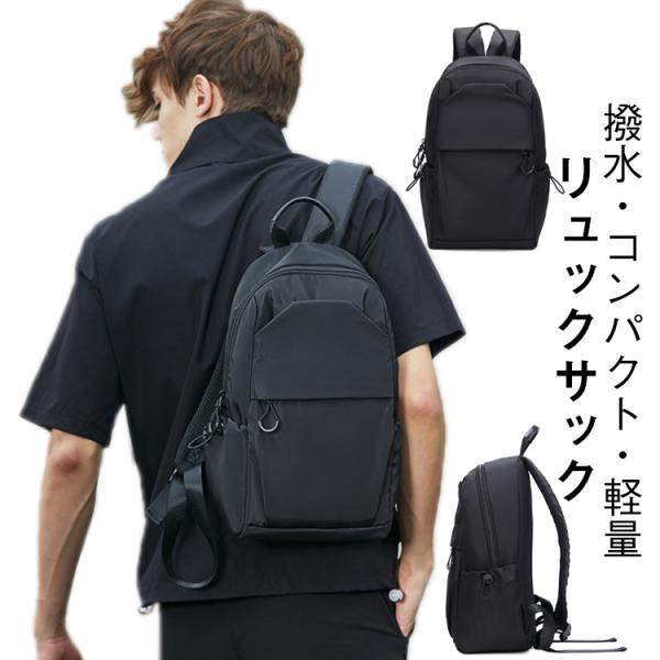 リュック メンズ リュックサック 軽量 小さめ カジュアル 黒 大人 通勤