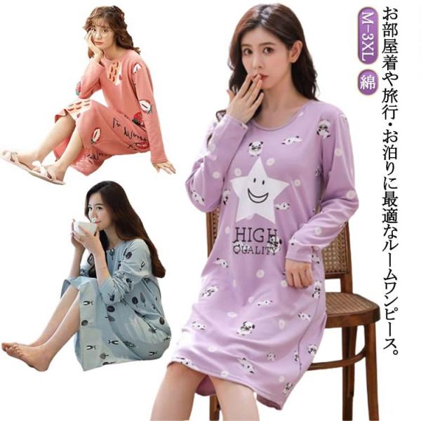 ルームウェア ワンピース 長袖 パジャマ レディース ナイトウエア ルームワンピース ルームワンピ ロング丈 Tシャツワンピース ホームワンピース 寝