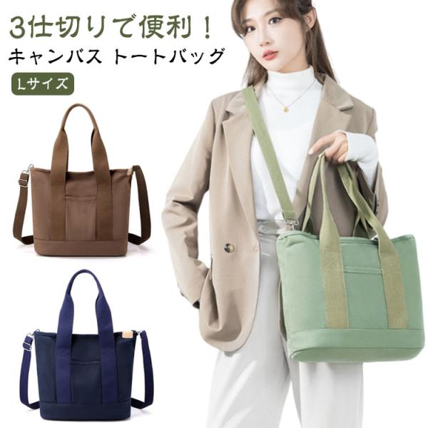トートバッグ レディース メンズ キャンバス 大きめ a4 小さめ ミニ 撥水 通勤 通学 無地 仕切り 布 帆布 横 大容量 自立 マチ広 軽量 軽