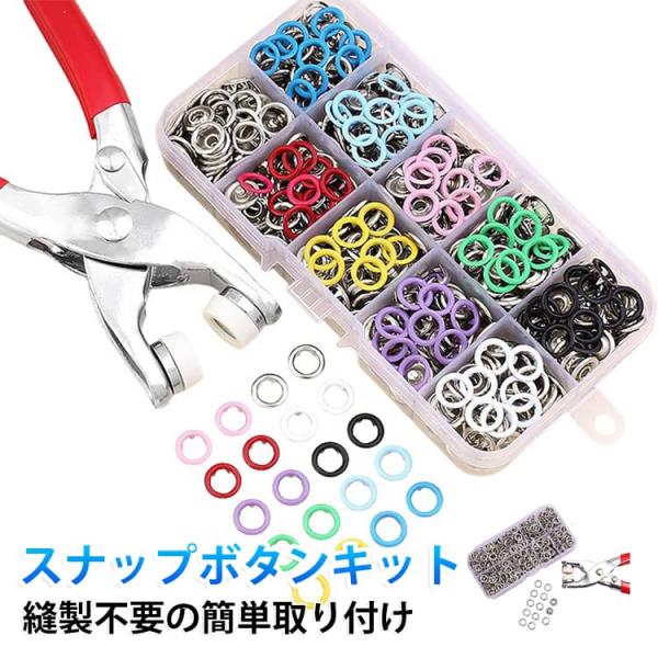 送料無料 スナップボタンキット 100個セット 10色 スナップボタン 打ち具セット ホックボタン 縫製不要 リングボタン スナップファスナー カシメ