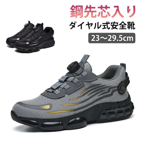 安全靴 Z66R 安全靴 ダイヤル式 セーフティーシューズ メンズ レディース 作業靴 鋼
