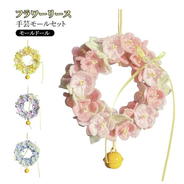 手芸モール 手芸材料セット モールフラワーリース 手作りキット モールドール フラワーモール材料 掛け飾り カラーモール お花カラー ぬいぐるみ花 モ