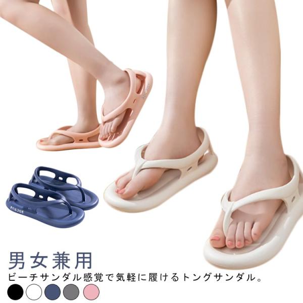 柔らかい ビーチサンダル かかと付き トングサンダル 滑りにくい カジュアルシューズ トングサンダル 滑り止め 靴 メンズ 男女兼用 厚底 ストラップ
