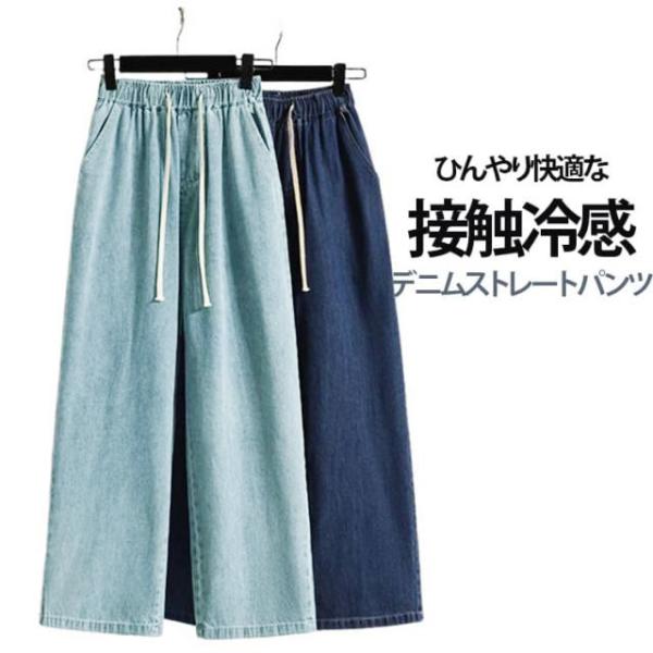 ジーンズ ワイドパンツ デニムパンツ レディース 接触冷感 ボトム UVカット デニムワイドパンツ 春 接触冷感 涼しい 薄手 ひんやり ゆったり 体