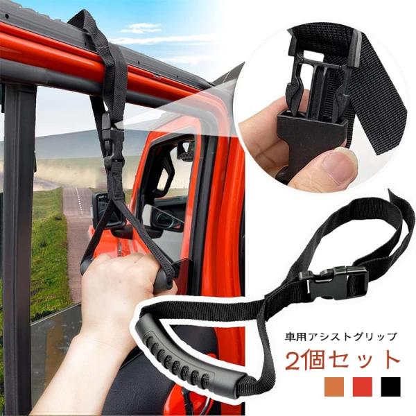 2個セット 車用 アシストグリップ 後付け 乗り降り 補助具 車用 取っ手 手すり 介護用品 吊り輪 増設 フック 長さ調節 握りやすい 高齢者 妊婦