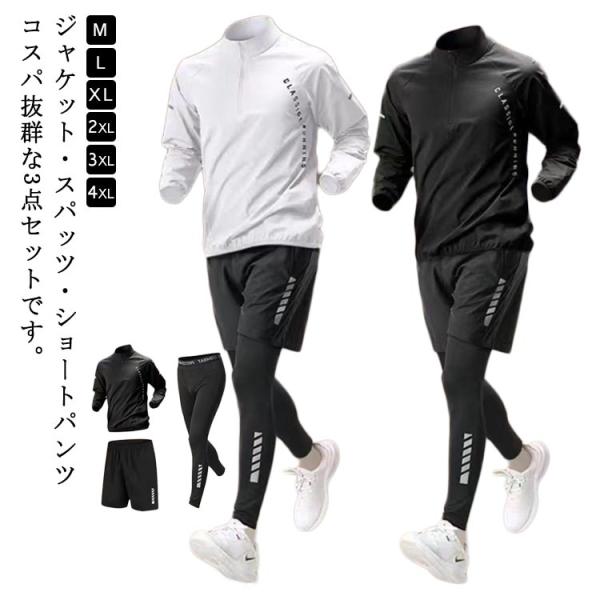 3点セット メンズ ジャージ 長袖 半袖 上下セット トレーニングウェア 接触冷感 スポーツウェア セットアップ 吸水速乾 コンプレッションウェア ジ