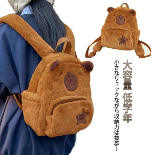 カピバラ リュック 女の子 キッズ リュックサック バックパック 子供 低学年 バック かわいい 大容量 アウトドア 小学生 動物 可愛い  遠足 出