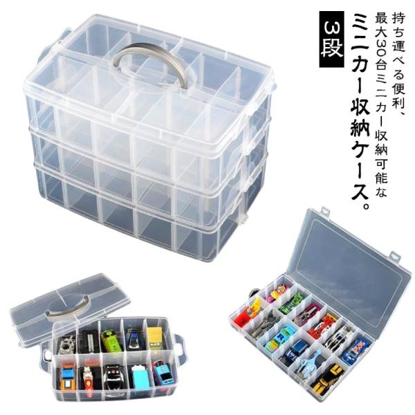 トミカ収納ケース 持ち手付 ミニカー 収納 ミニカーケース 30台収納