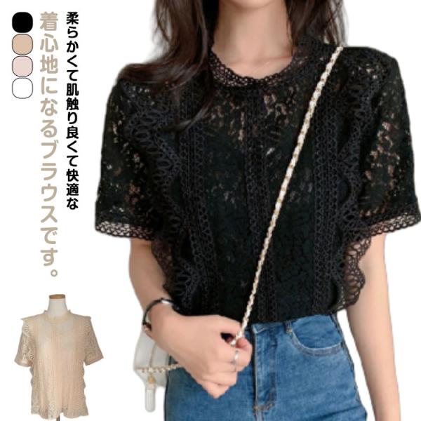 レース トップス 半袖 レディース レースブラウス レーストップス  可愛い シースルー シャツ カジュアル ホワイト ブラック ベージュ ピンク 1