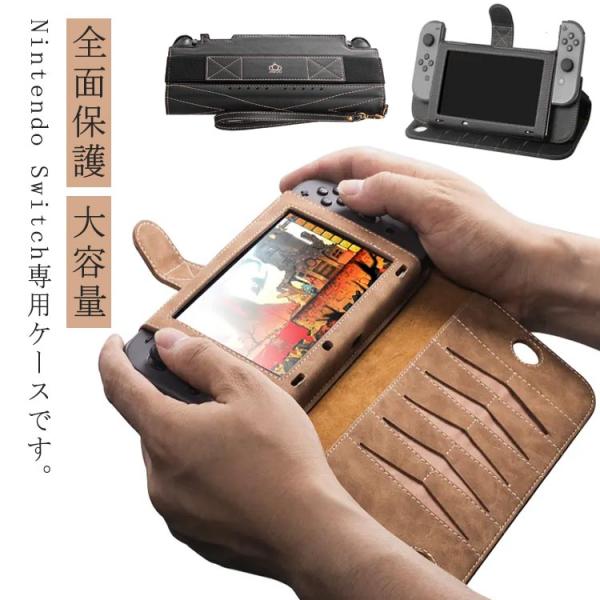 Nintendo Switch 手帳型 ニンテンドー スイッチ ケース 持ち運び 便利 ストラップ付き スタンド機能 携帯便利 手持ちバンド 大容量