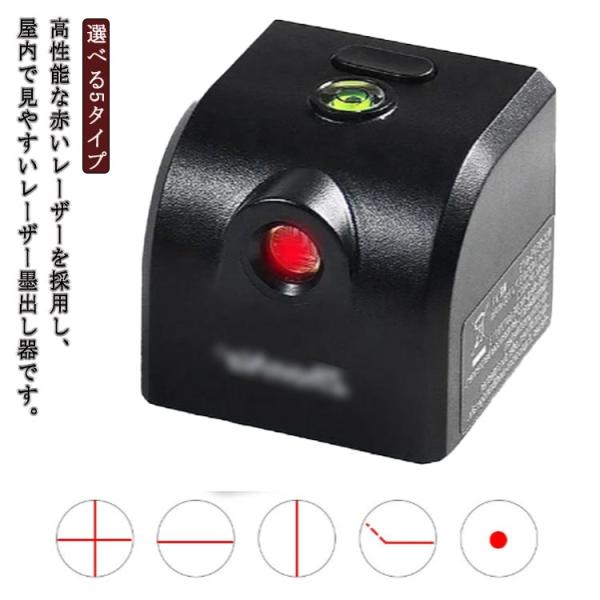 レーザー墨出し器 小型 usb充電式水平器 レッドレーザー 水準器 屋外 屋内 精確 レッドライト 縦 横 クロスライン コンパクト 多様ライン レー