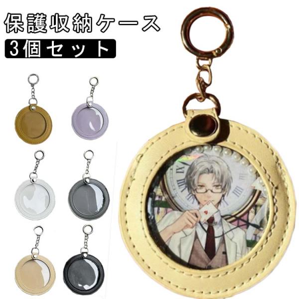3個セット 缶バッジ用 レザー風 カバー 58mm 75mm 痛バッグ 缶バッジ