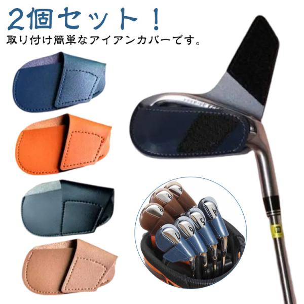 ゴルフバッグセット　アイアン　ウェッジ　トラベルカバーなどオマケ多数！ 2個セット！マジックテープ式 アイアンカバー 耐久性 PUレザー