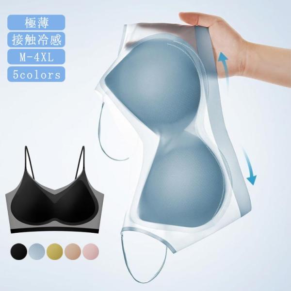 極薄 ブラジャー ノンワイヤー 接触冷感 楽ちん 着痩せ シームレス 胸を小さく見える ブラ おやすみブラ ナイトブラ 夏用 レディース 下着 インナ
