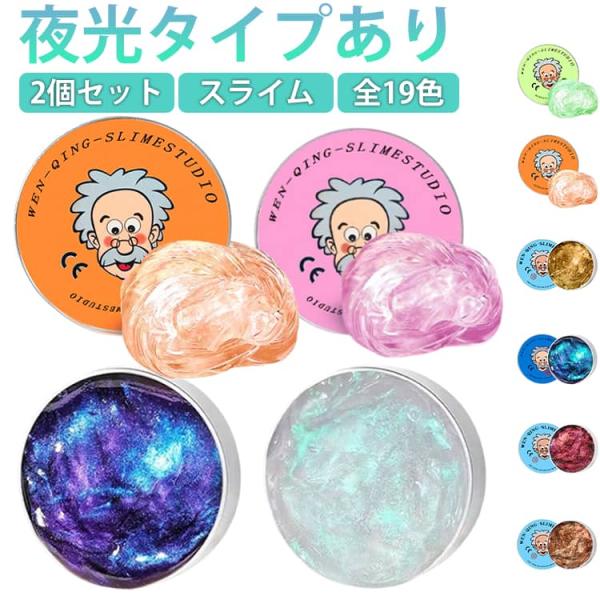 【2個セット】全19色 スライム ハンドガムクリア シンキングパティ ハンドガムスライム 液体ガラススラッジ Slime 水晶スライム クリスタルスト