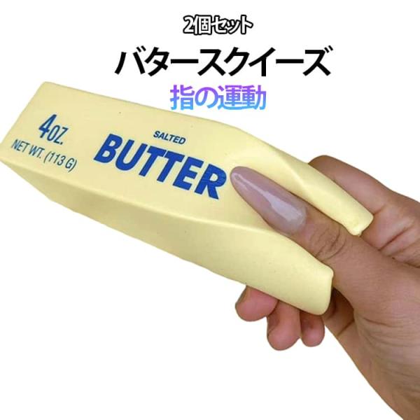2個セット スクイーズ バタースクイーズ メロジョイ ゆっくり元に戻ります おもちゃ スクイーズ めろジョイ 柔らか スクイーズ 減圧感覚おもちゃ ペ