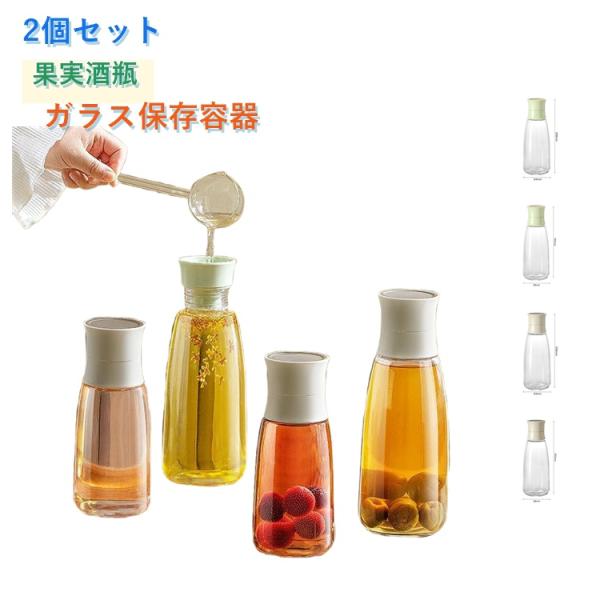 【2個セット】果実酒瓶 ガラス 保存容器 梅酒・果実酒用ガラス瓶 ガラス保存 密封瓶 梅シロップ瓶 梅ジュース フルーツシロップ フルーツ果実酒 瓶