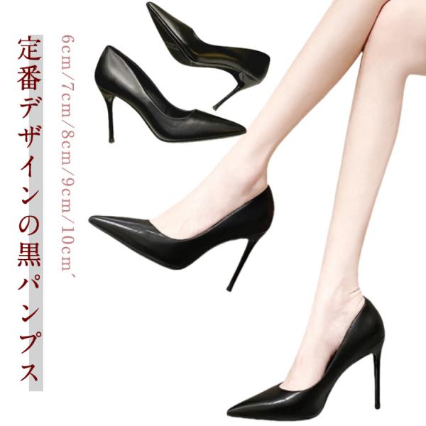 パンプス ピンヒール ハイヒール ポインテッドトゥ 6cm 7cm 8cm 9cm 10cm レディース 黒 フォーマルパンプス 大人女性 走れる 美