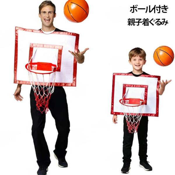 バスケットボール ハロウィン おもしろ コスプレ バスケ服 着ぐるみ 衣装 仮装 子供用 大人用 きぐるみ パーティーグッズ 仮装 大人 男性 女性
