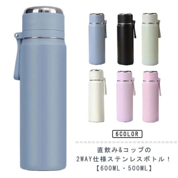 水筒 マグボトル 直飲み コップ付き 2WAY ステンレスボトル 600ml