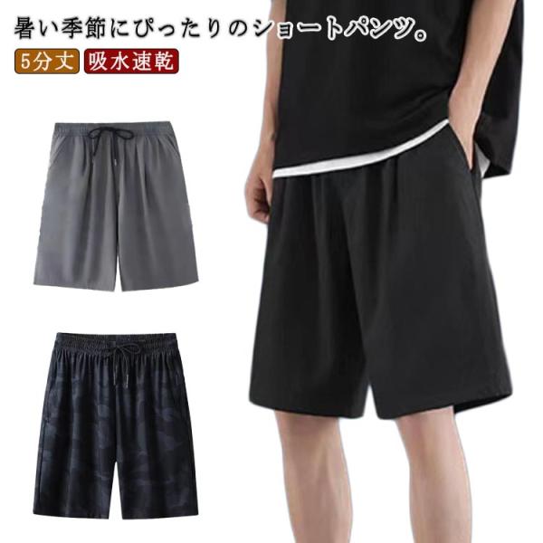 接触冷感 ハーフパンツ メンズ メッシュパンツ 5分丈 夏 涼感 涼しい メッシュ ドライ 吸水速乾 通気性 半ズボン ゆったり 大きいサイズ ストレ