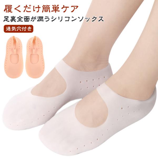 2足セット かかとケア シリコン 靴下 潤い 保湿 ソックス レディース ジェル 角質ケアパック ガサガサ かかと指先ケア ひび割れ あかぎれ 足裂対