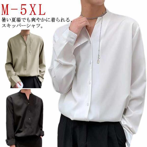 シャツ 長袖 メンズ スキッパー ノーカラー カジュアルシャツ 襟なし