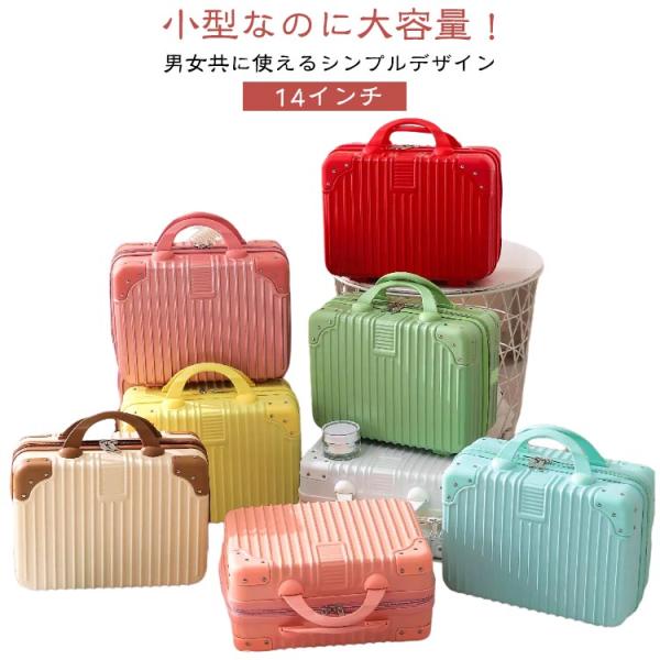 送料無料 ミニトランクケース キャリーケース スーツケース キャリーバッグ ハード キャリーオン 機内持ち込み 小型 大容量 手提げ 旅行用かばん 収