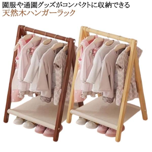 子ども用　木製ハンガーラック ナチュラルスタイル　ハンドメイド　キッズ 723 子ども用 木製ハンガーラック ナチュラルスタイル ハンドメイド