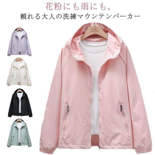 春 夏 秋 アウター レディース マウンテンパーカー ウインドブレーカー 薄手 撥水 防水 ジャケット ジャンバー ブルゾン ラッシュガード 無地 フ