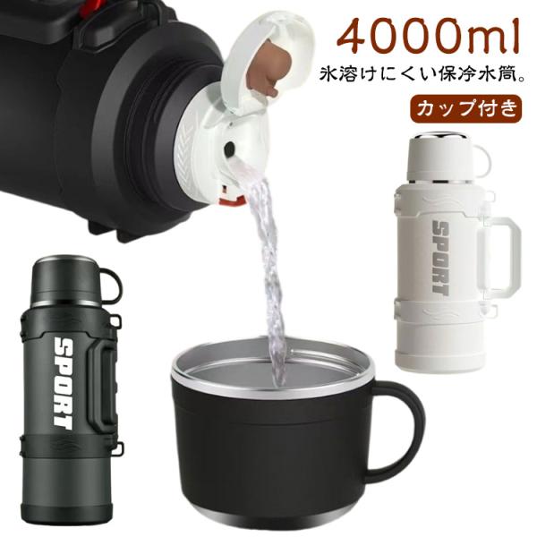 4L ウォータージャグ 小型 保冷 保温 ステンレス 真空 水筒 4000ml 大容量 ワンタッチ 持ち手 カップ付き ジャグ タンク スポーツジャグ