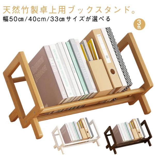 木製 ブックスタンド 本立て 卓上 マガジンラック 竹製 スクエア 斜め