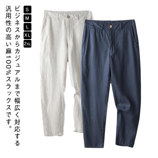 麻100% スラックス ストレートパンツ メンズ リネンパンツ 麻パンツ ストレート ノータック スーツパンツ ビジネス ビジカジ 九分丈パンツ 涼し