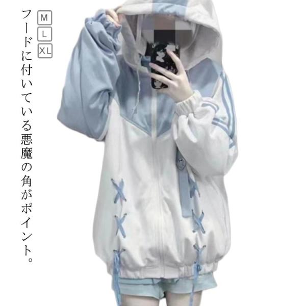 水色系 病みかわいい パーカー レディース 天使界隈 スウェット トップス 長袖 ジップアップ トレーナー トップス 悪魔の角 フード付き ハートバッ