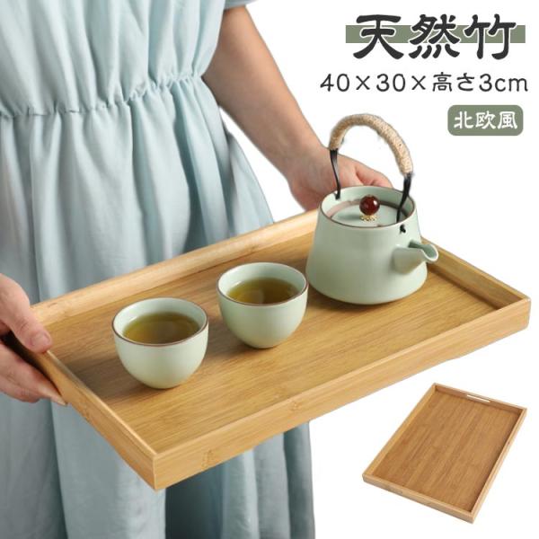 トレー 40cm お盆 長角膳 木製 天然竹 カフェトレー おしゃれ 北欧風