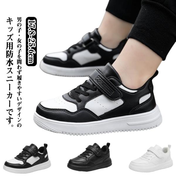 キッズ スニーカー 防水 シューズ 軽量 女の子 男の子 子供 靴 マジックテープ ローカット 滑りにくい 子供靴 防水スニーカー 通学靴  幅広 小