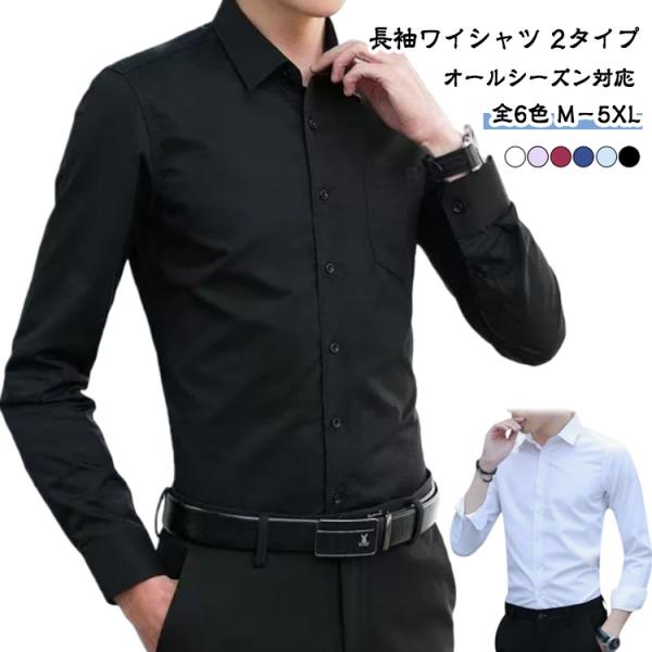 【胸ポケット付き/なし選べる】ワイシャツ ノーアイロン 長袖 メンズ カッターシャツ 開襟 Yシャツ スリム 細身 ボタンダウン 黒 白 シャツ ビジ