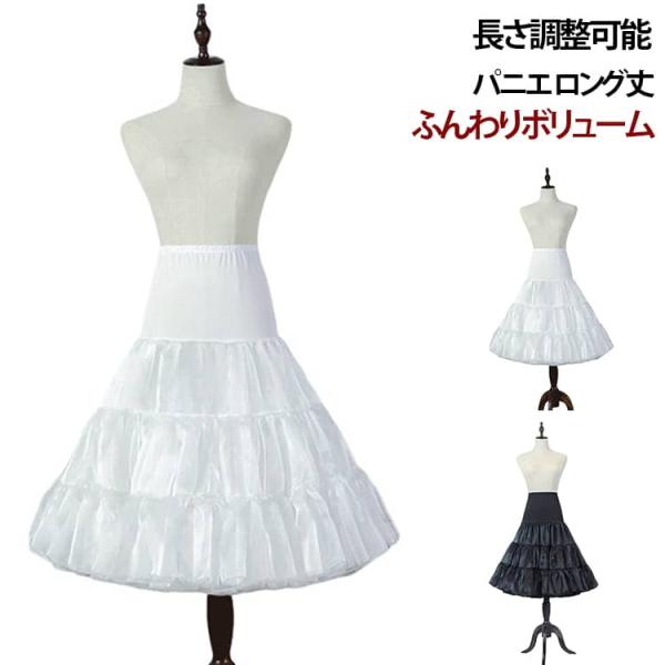 パニエ ボリューム ペチコート 60cm 調節可能 ロリータ ドレスインナー ２層チュール フラダンス チュチュスカート ショート丈 インナー スカー