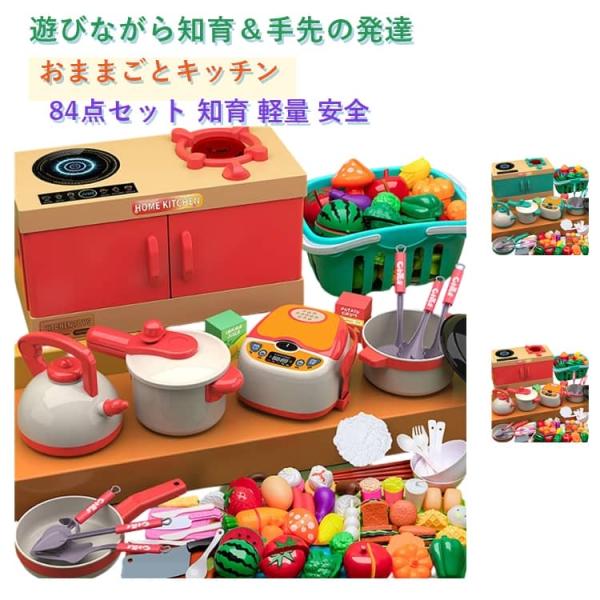 【送料無料】おままごと セット 84点セット お食事 食材 野菜 フルーツ 食器 調理器具 キッチン 用具 ごっこ遊び トイ 料理 ままごと 子供 3