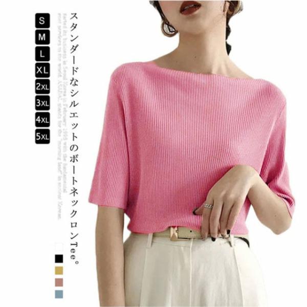 【送料無料】 無地 7分袖Ｔシャツ ボートネック カットソー おしゃれ エレガント ファッション S〜5XL 大きめサイズ レディース 七分袖 Tシャ