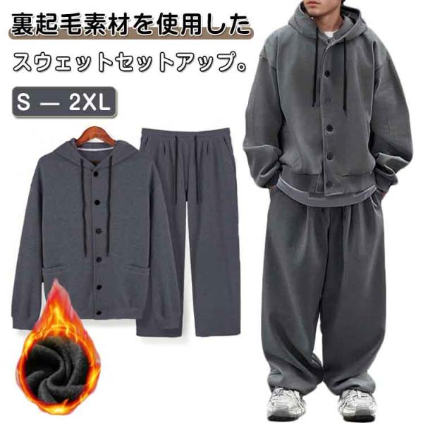 セットアップ メンズ 裏起毛 スウェット 上下セット 大きいサイズ ビッグサイズ b系 春秋 長袖 パーカー スウェットパンツ ワインパンツ セットア