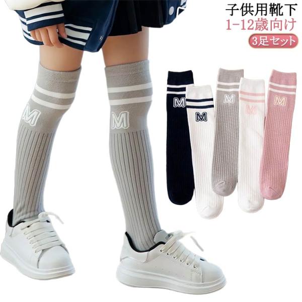 【Jane Marple】✨️未使用タグ付き✨️ニーハイソックス　3足セット 3足セット キッズ ニーハイソックス ハイソックス 33cm/43cm 女の子