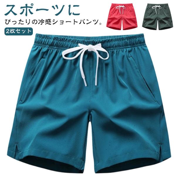 2枚セット ショートパンツ メンズ レディース 三分丈 ランニング